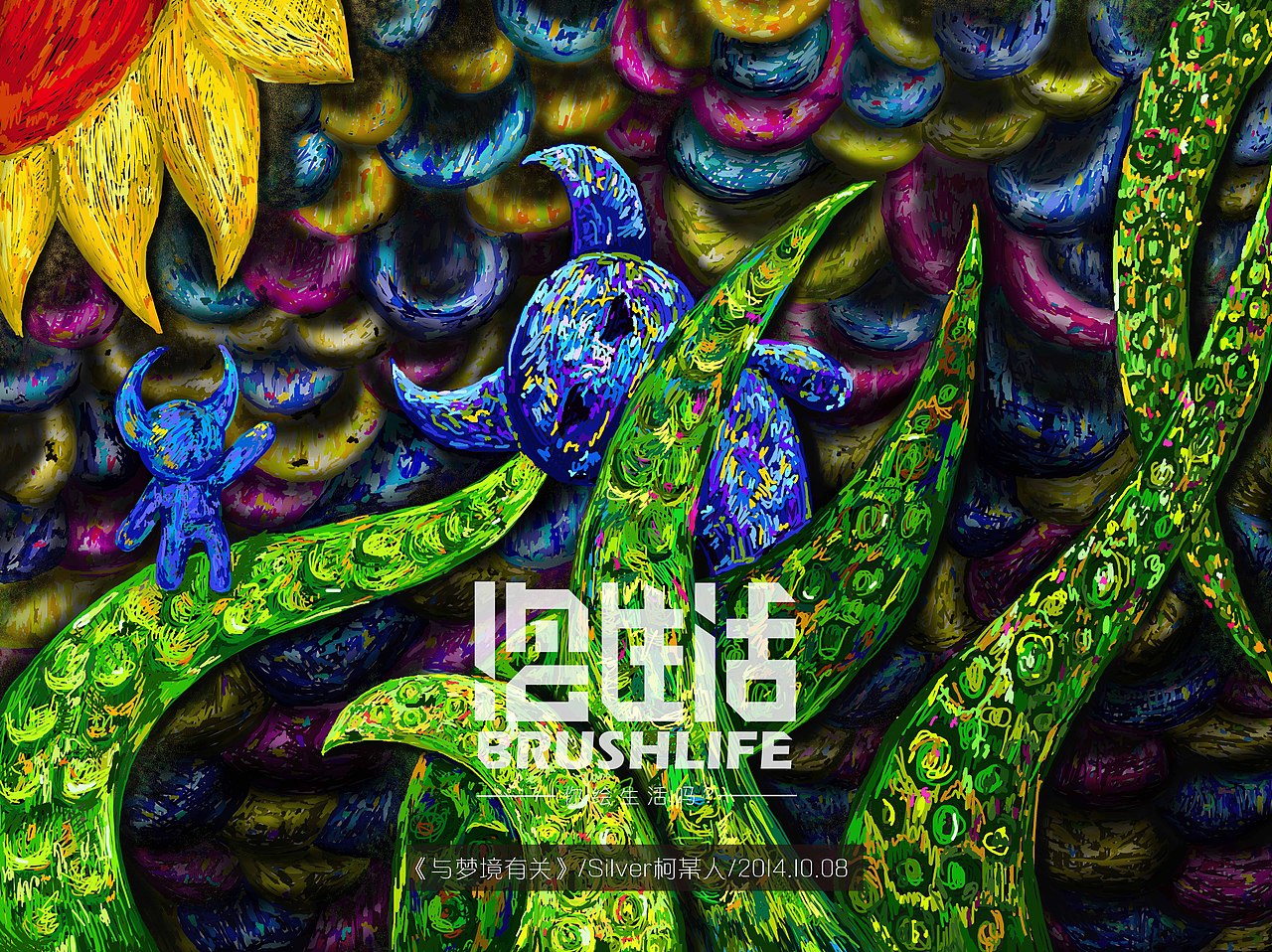 《与梦境有关》系列一