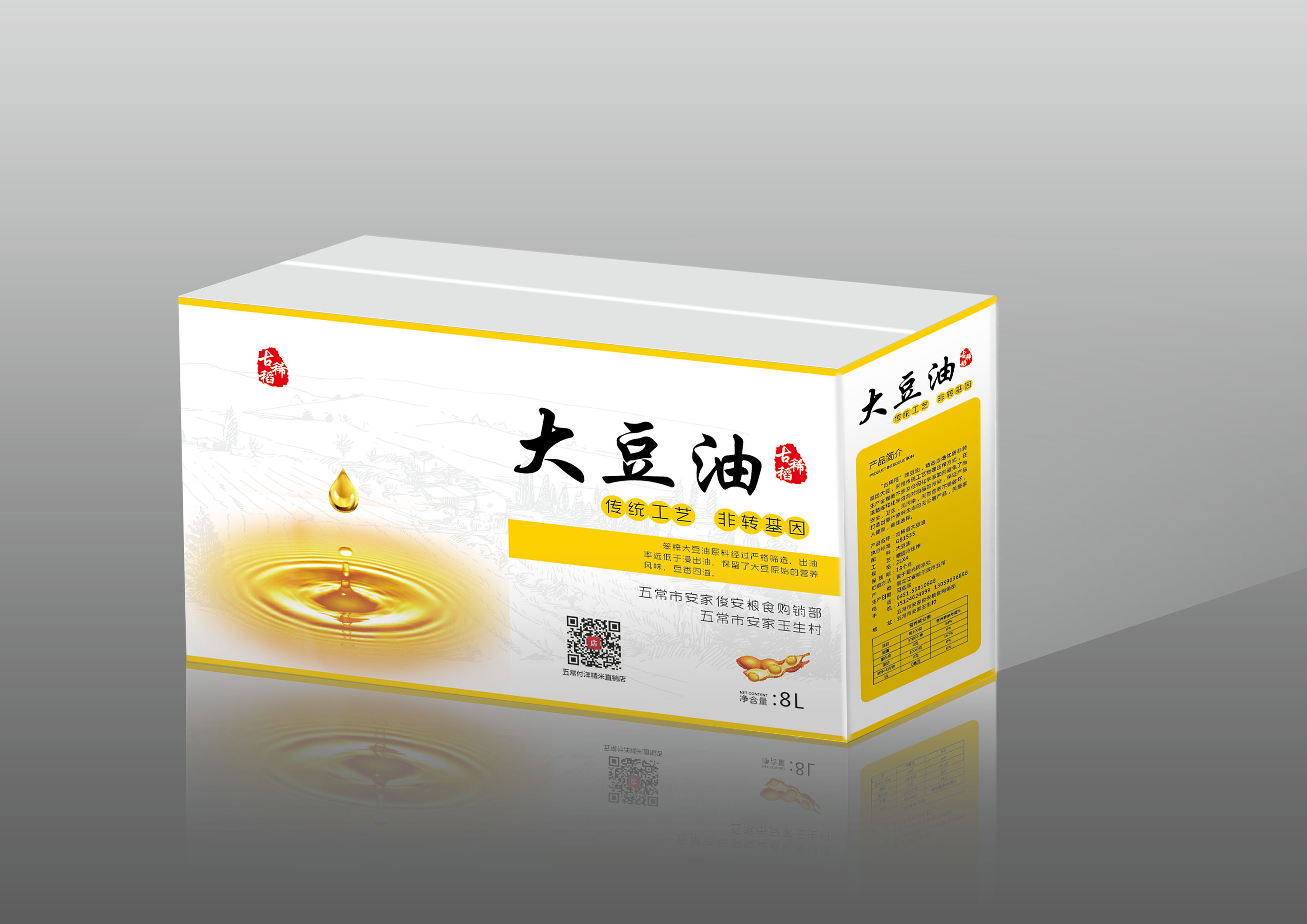 大豆油包装设计