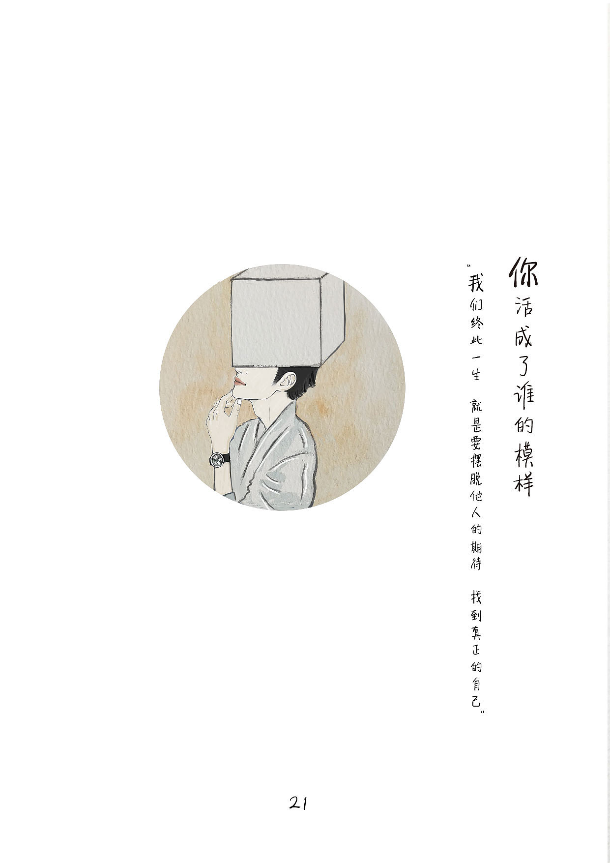 【二十，惘】插画设计    毕业设计