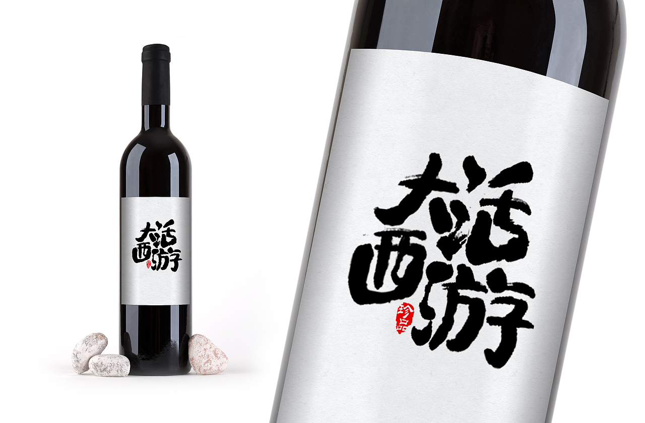 字体设计（图ZMTI2ODkyNzUy） - 字体/字形 - 站酷设计师无污染vv原创素材 - 站酷ZCOOL