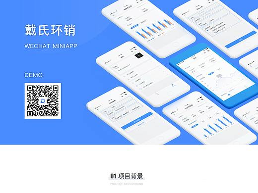 戴氏环销小程序