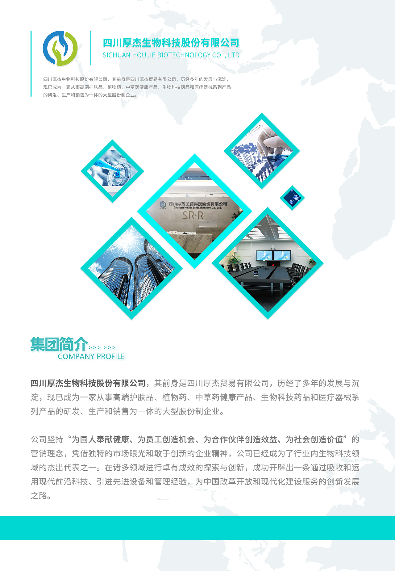 智造美颜公司的展板设计