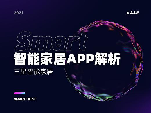 三星SmartThings产品解析