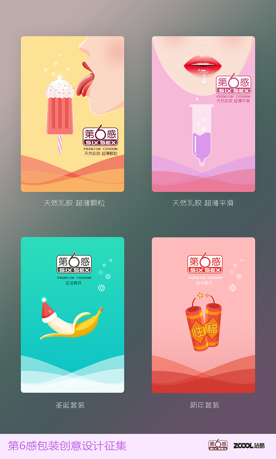 超感官（图ZNjQ4ODk2ODg=） - 包装 - 站酷设计师羊羊YOUNGS原创素材 - 站酷ZCOOL