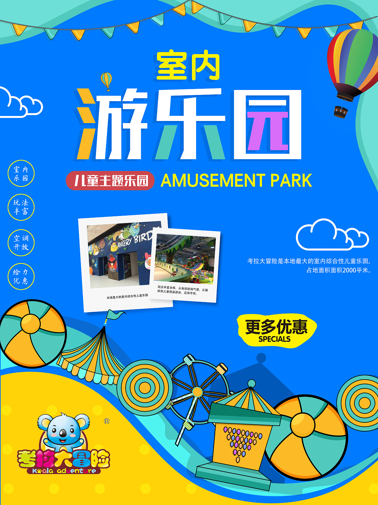室内儿童乐园