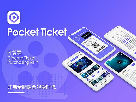 Pocket Ticket APP界面&动效界面