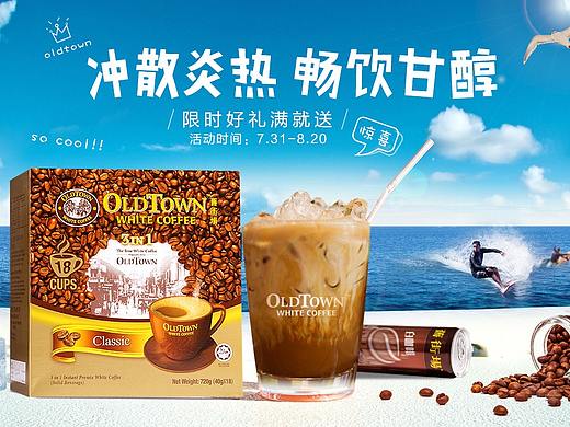 舊街場咖啡海報(bào)（個(gè)人主頁-ZMzE3ODA0MDg=） - 電商 - 站酷設(shè)計(jì)師寶崽范原創(chuàng)素材 - 站酷ZCOOL