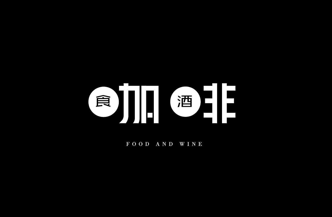 18咖啡品牌构建（图ZMTcwNTM4Mzg4） - 品牌 - 站酷设计师佐设计原创素材 - 站酷ZCOOL