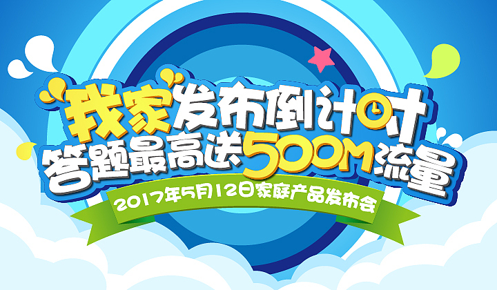 贵州移动广告画面