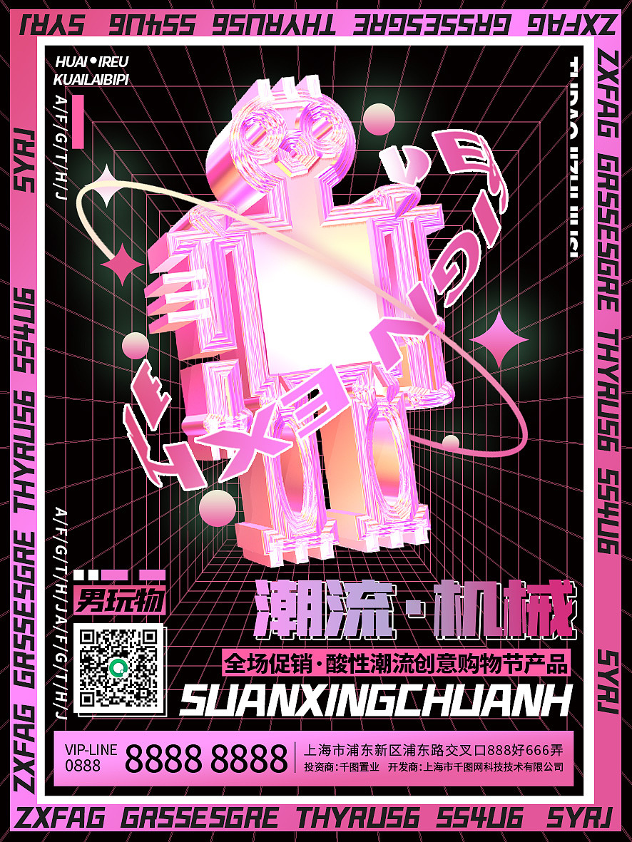 【酸性设计】海报合集整理（图ZMjg0NzgzOTIw） - 海报 - 站酷设计师须乙品牌设计原创素材 - 站酷ZCOOL