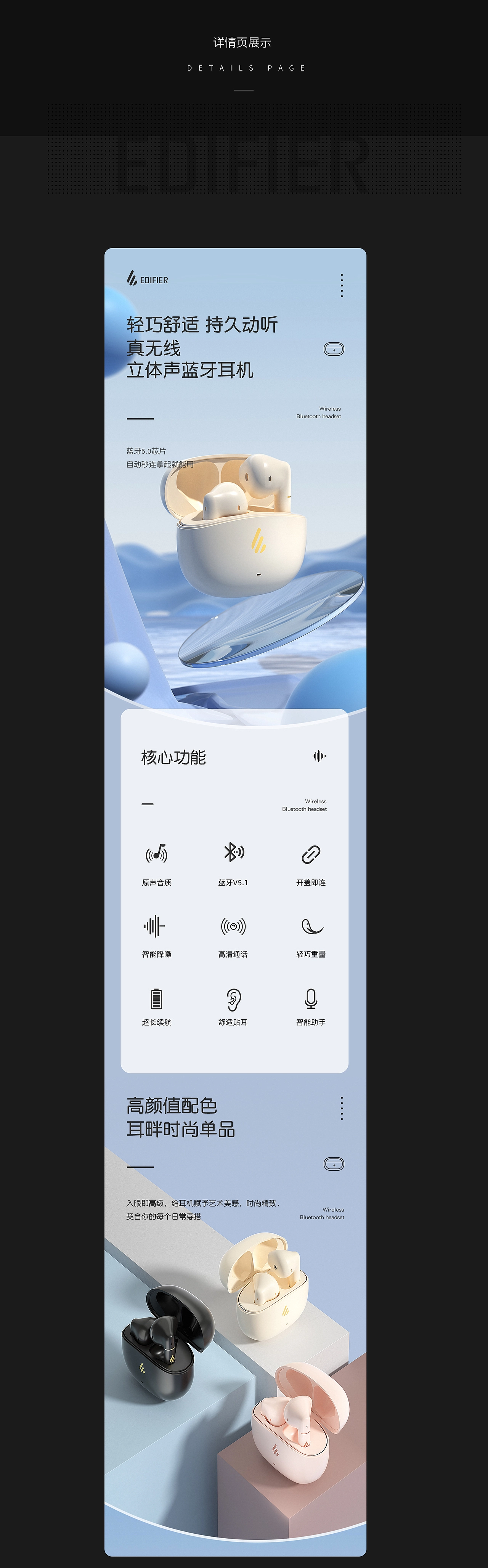 漫步者耳机详情页