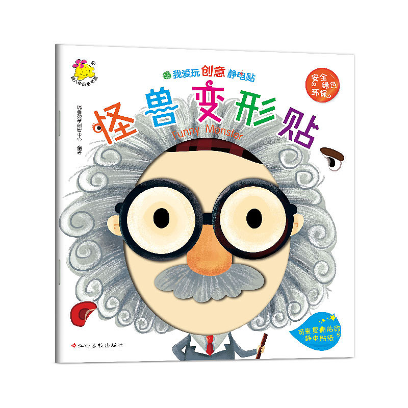 已出版（书籍装帧）《我爱创意静电贴》少儿童书（图ZMTUxOTQ1MTgw） - 书籍/画册 - 站酷设计师玲珑的世界原创素材 - 站酷ZCOOL