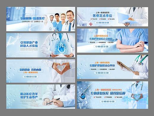 医疗网站banner