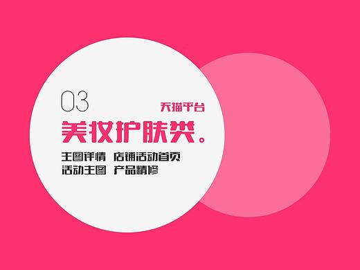 美妆护肤类作品集（天猫篇）