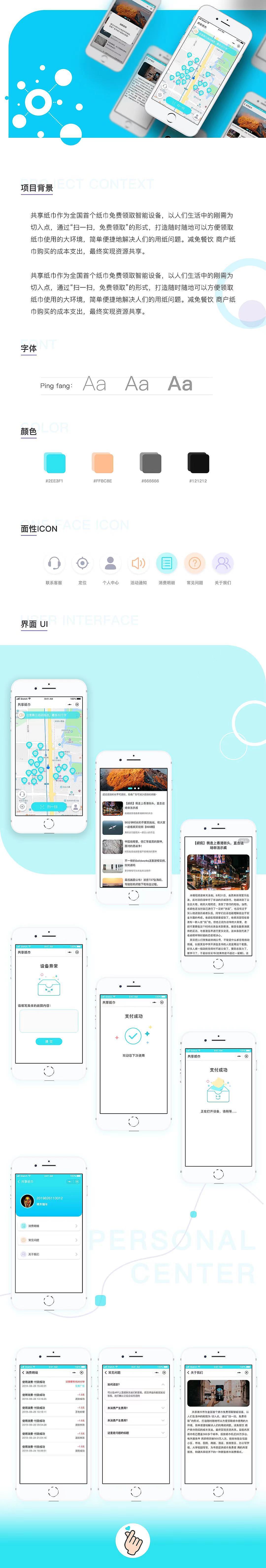 共享纸巾（图ZMjQ3Njc0NDg4） - APP界面 - 站酷设计师赵轰轰原创素材 - 站酷ZCOOL