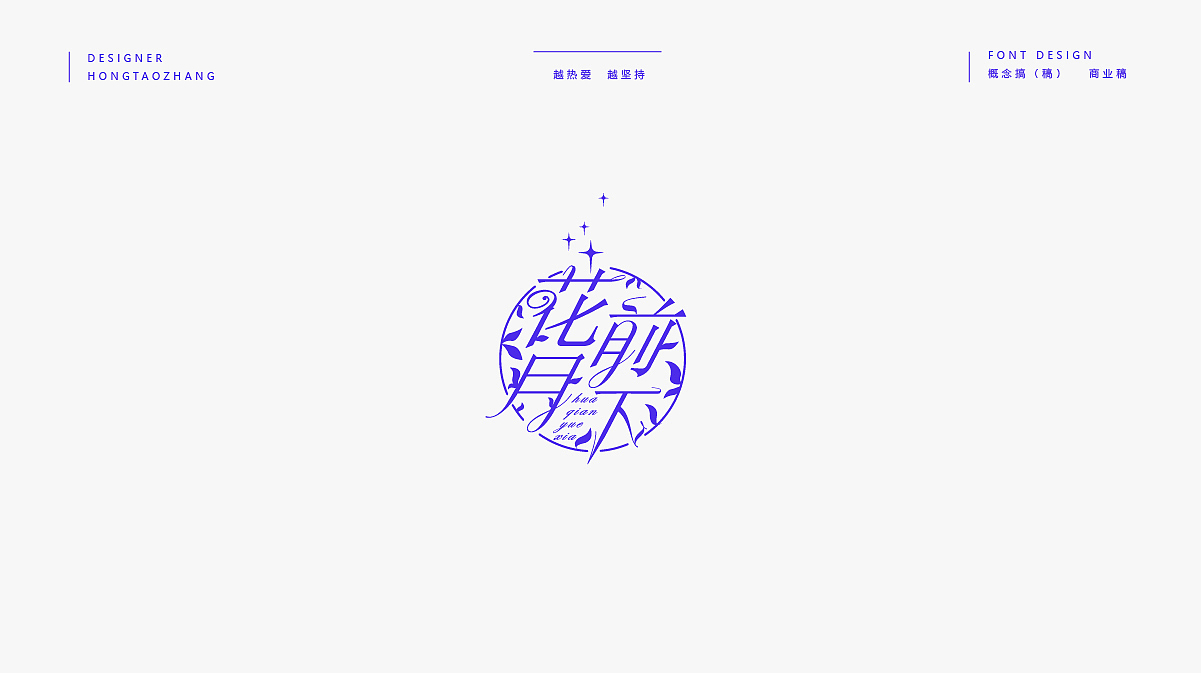 字体丨LOGO（图ZMTg3MDk3MjQ4） - 字体/字形 - 站酷设计师LOGO丶HOTAO原创素材 - 站酷ZCOOL