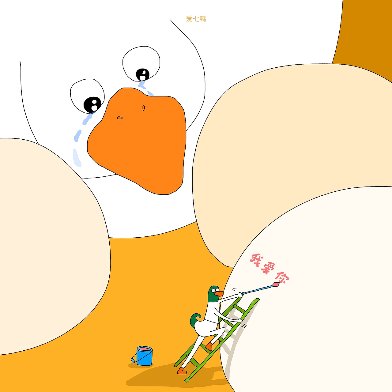 爱七鸭合集一百张