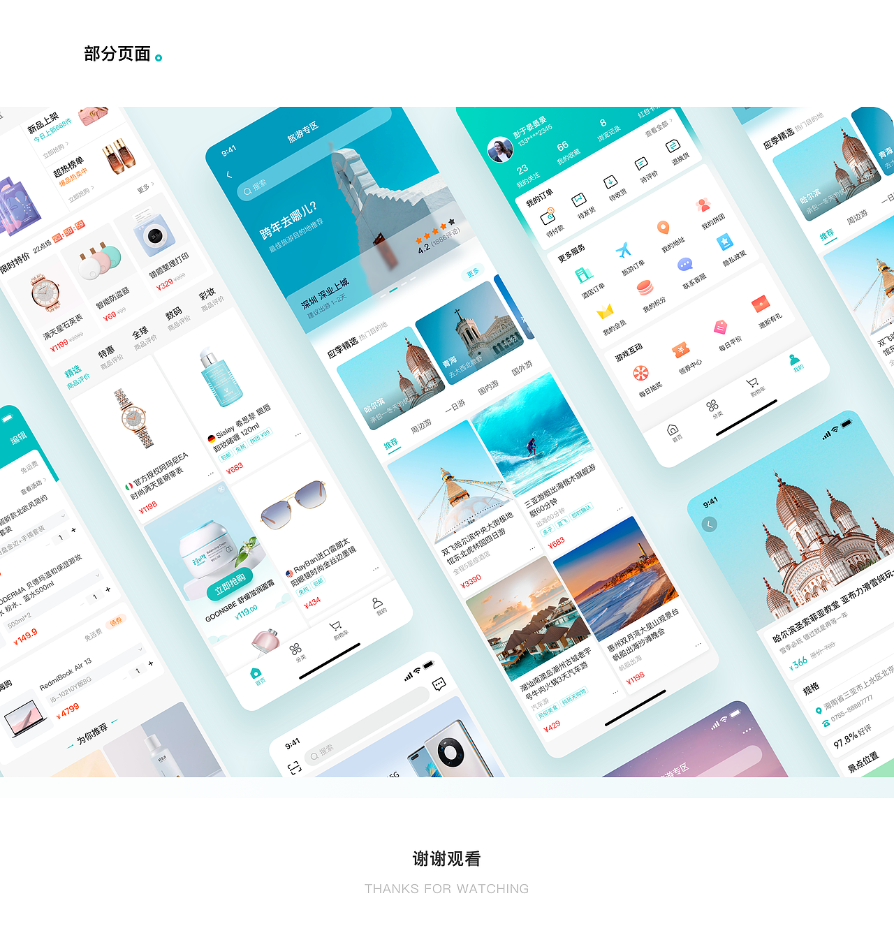 跨境电商平台UI设计