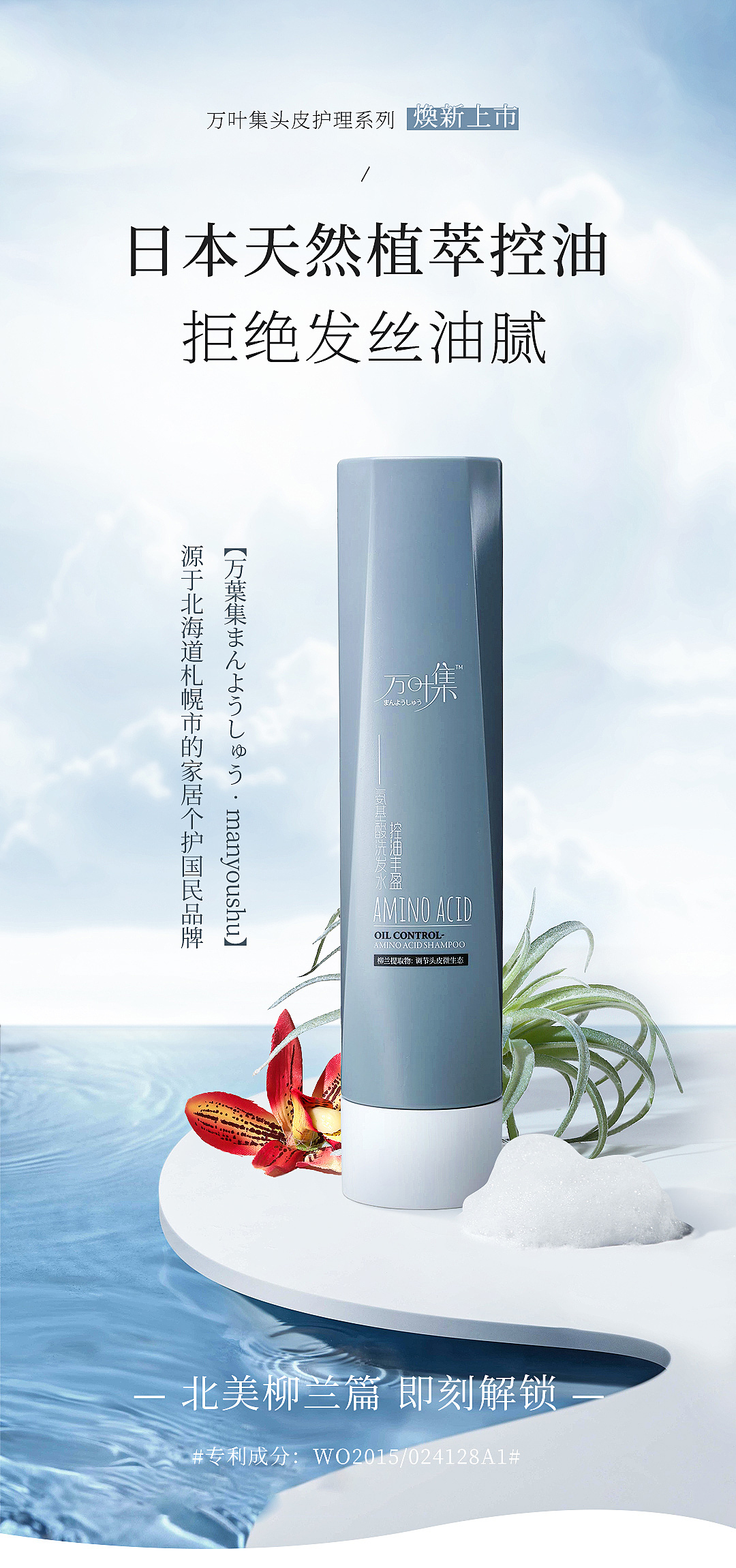 万叶集洗发水海报合成C4D建模渲染合成后期产品海报