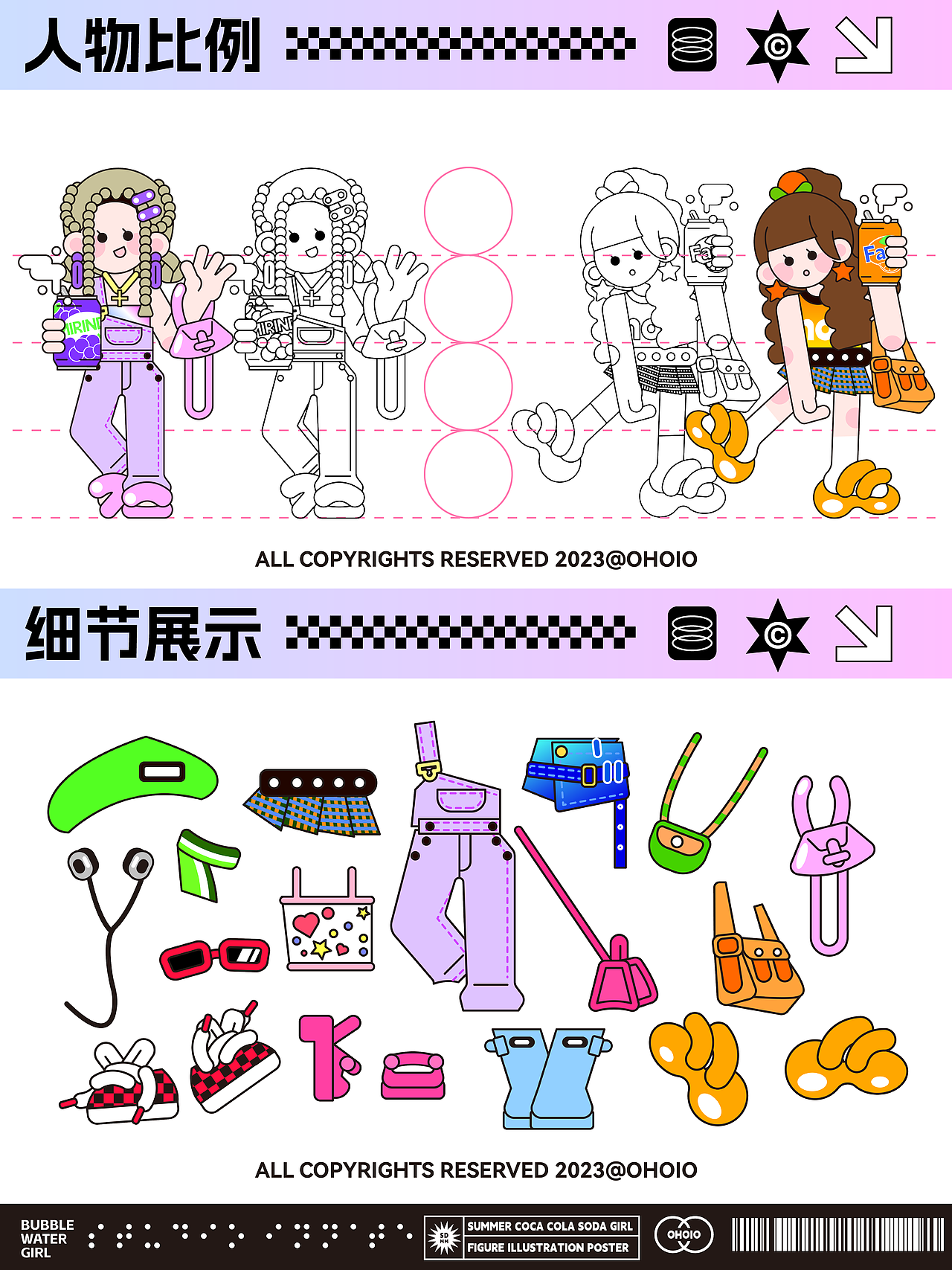 扁平人物插画海报-气泡少女SODA GIRL🫧