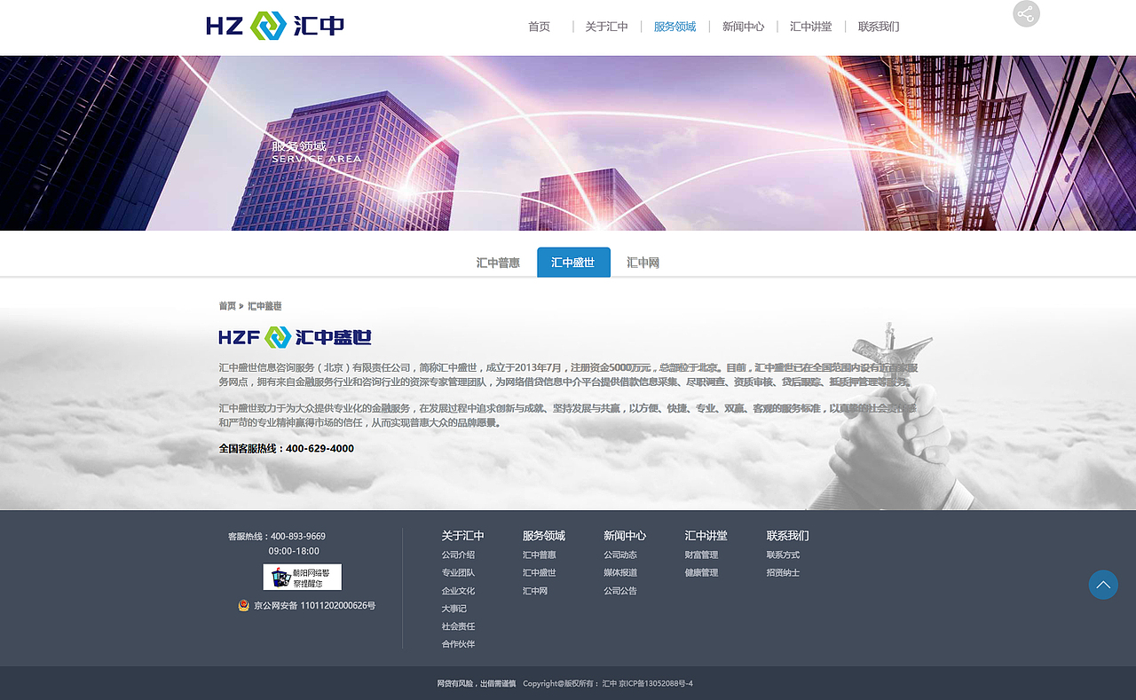 汇中财富官网更新版