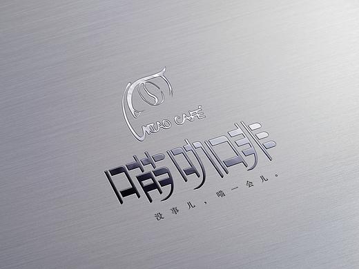 喵咖啡LOGO设计