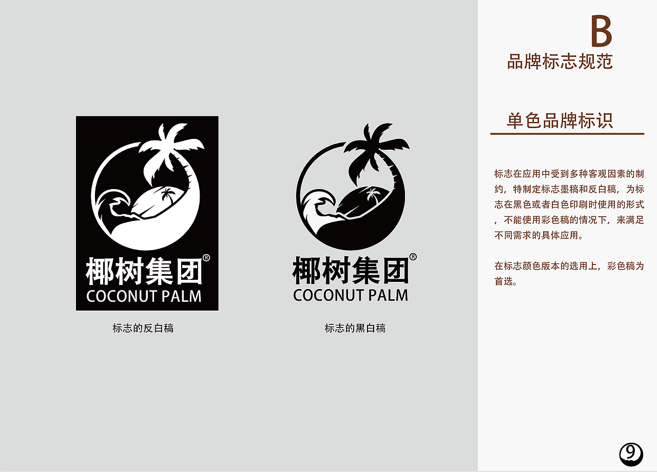 椰树牌椰汁ci手册