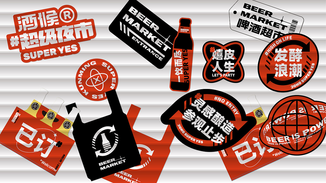 酒候#超级夜市 SUPER YES 酒吧品牌设计案例复盘(图ZMjYxOTcwOTIw) - 品牌 - 站酷设计师無非Brand原创素材 - 站酷ZCOOL