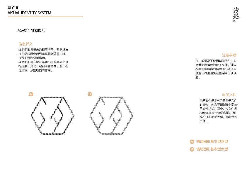 汐迟-企业识别系统手册