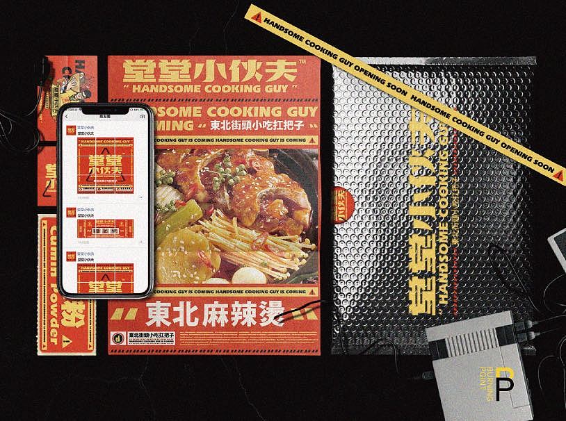 容点品牌策划 | 潮级食堂，东北夜市小吃（图ZMjUzMTgwNTI4） - 品牌 - 站酷设计师广州容点品牌策划原创素材 - 站酷ZCOOL