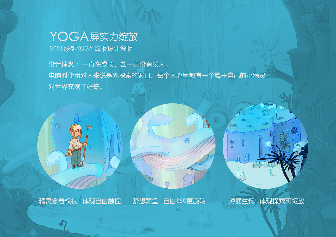 参加联想YOGA海报设计（图ZMjU0NTkwNTky） - 商业插画 - 站酷设计师简墨JM原创素材 - 站酷ZCOOL
