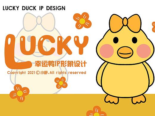 LUCKY DUCK表情包