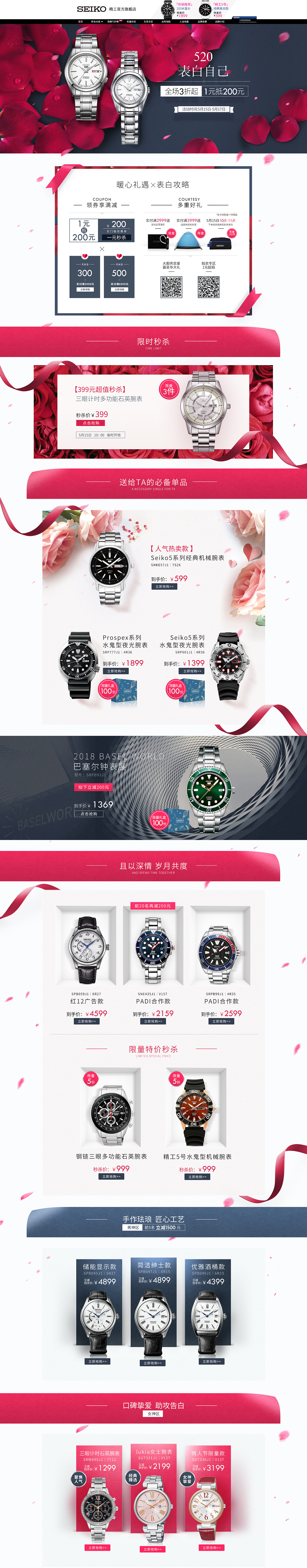 手表520（圖ZMTE0ODU1MjUy） - 電商 - 站酷設(shè)計(jì)師愛(ài)吃的瘦瘦原創(chuàng)素材 - 站酷ZCOOL