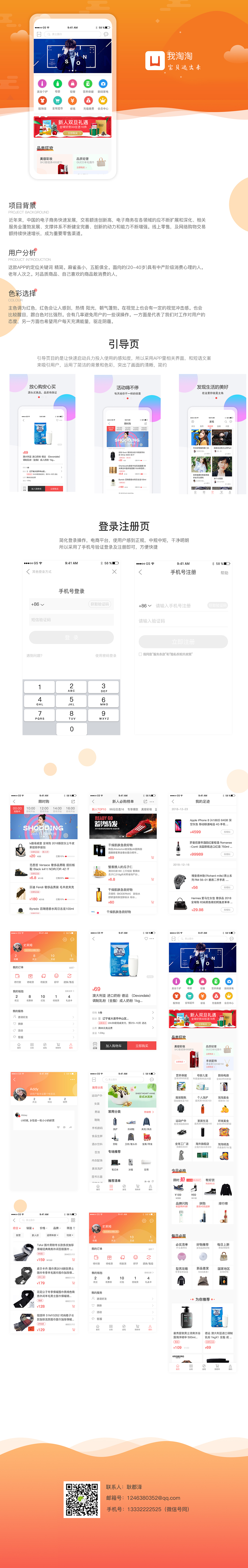 APP我淘淘作品排版（图ZMTQ0NTM1NTUy） - APP界面 - 站酷设计师Z78667951原创素材 - 站酷ZCOOL