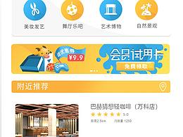 趣店APP设计练习