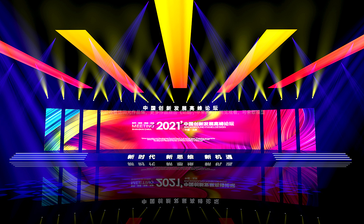 峰会舞台效果图设计