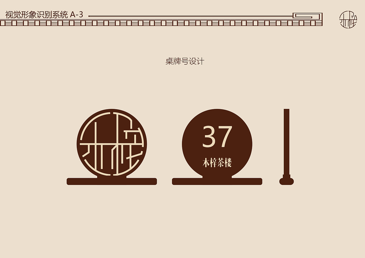 木梓茶楼VIS（图ZMTQxMDAwNDcy） - 信息图表 - 站酷设计师维多利亚之吻原创素材 - 站酷ZCOOL