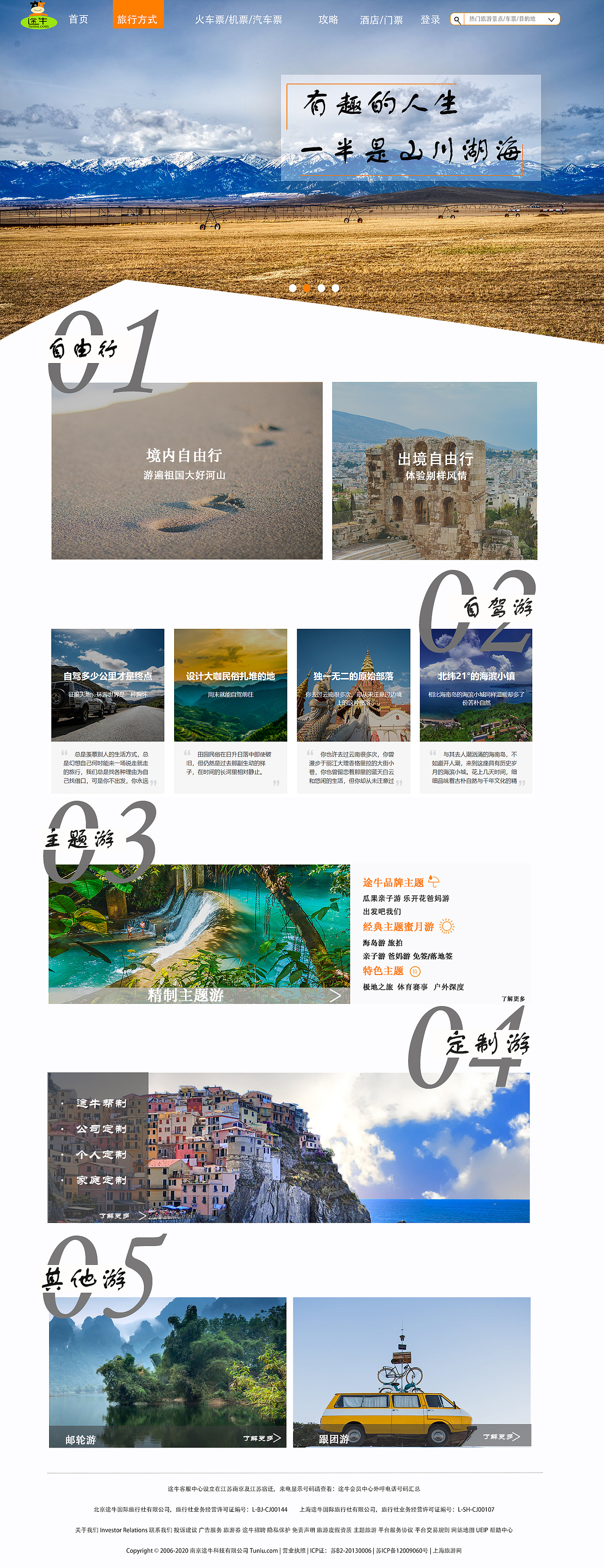 途牛官网重新设计