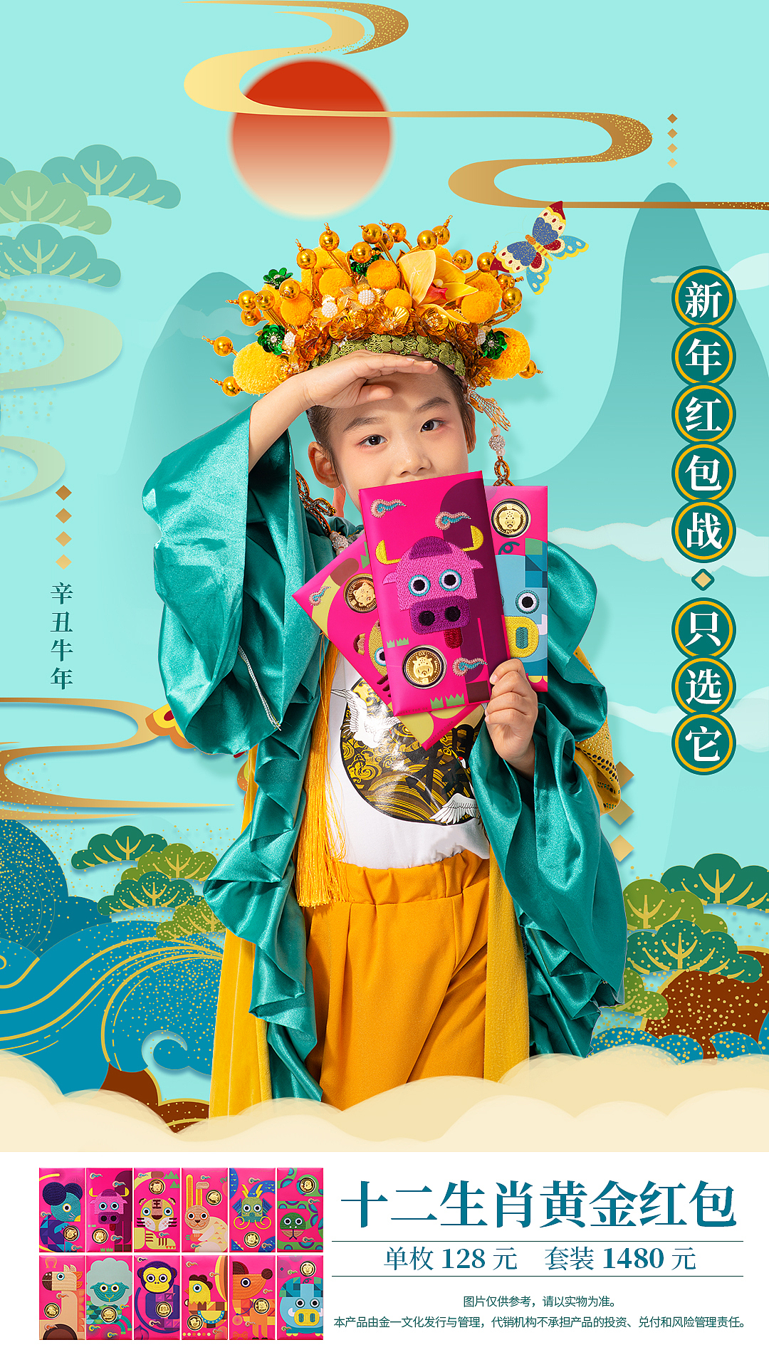 十二生肖黄金红包-营销海报（图ZMjMwNzU5NTI4） - 海报 - 站酷设计师侯阿莫Amo原创素材 - 站酷ZCOOL