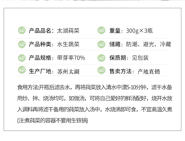 莼菜淘宝天猫详情页设计