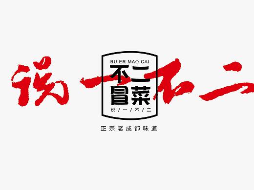 冒菜品牌形象设计 餐饮品牌设计 