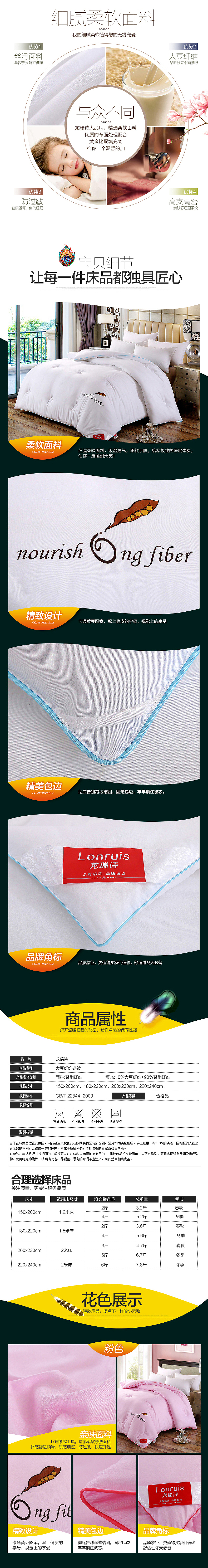 大豆纤维被-详情页（图ZNTU0OTc3MDA=） - 电商 - 站酷设计师某小小肥原创素材 - 站酷ZCOOL