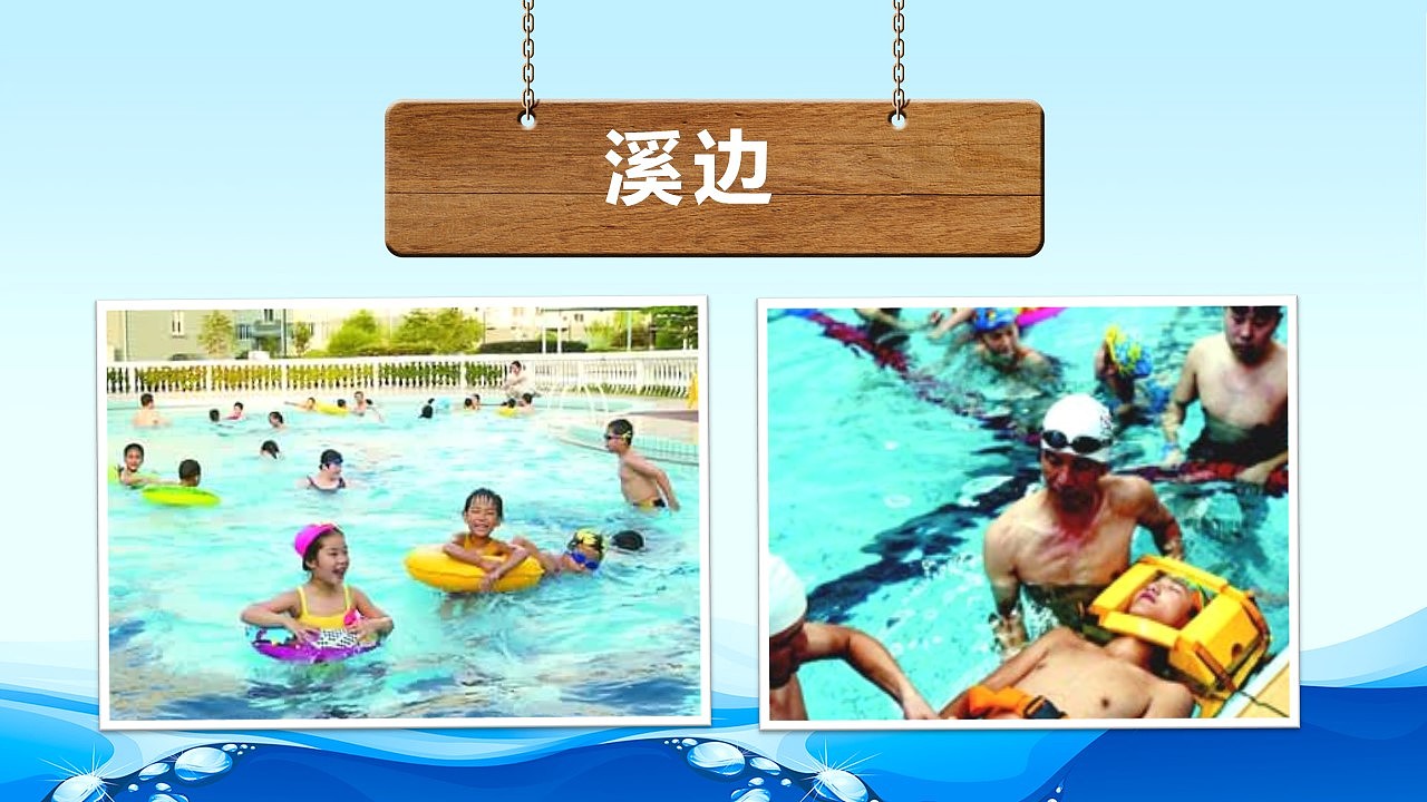 蓝色卡通小学生防溺水安全知识教育讲座PPT模板