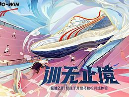 多威——征途2.0系列插图