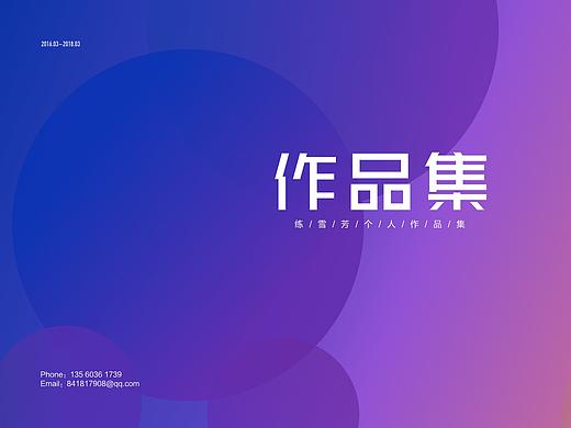 UI+平面作品集（个人主页-ZMjczNzczNTI=） - 其他 - 站酷设计师练雪芳原创素材 - 站酷ZCOOL