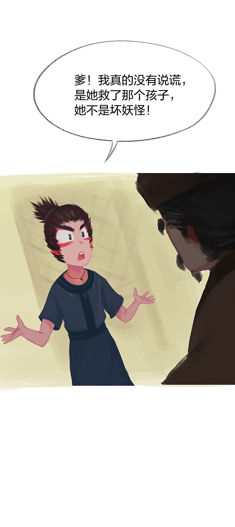 漫画《吾猫当仙》第53话