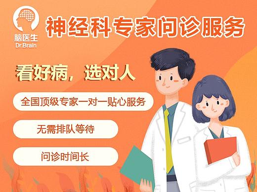 医疗会诊产品宣传详情海报