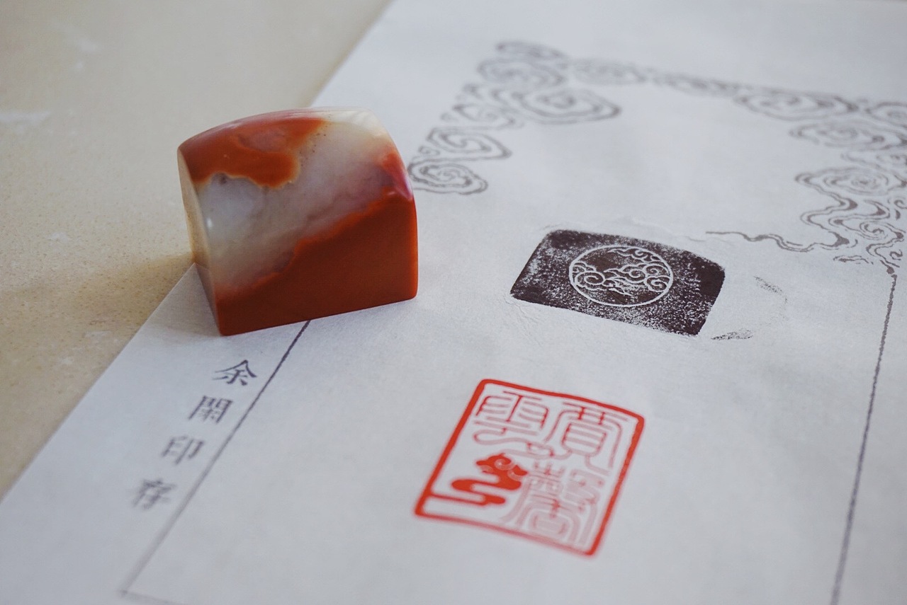 余闲｜篆刻｜名章（图ZMjA0ODM0MzQ0） - 书法 - 站酷设计师stuve原创素材 - 站酷ZCOOL