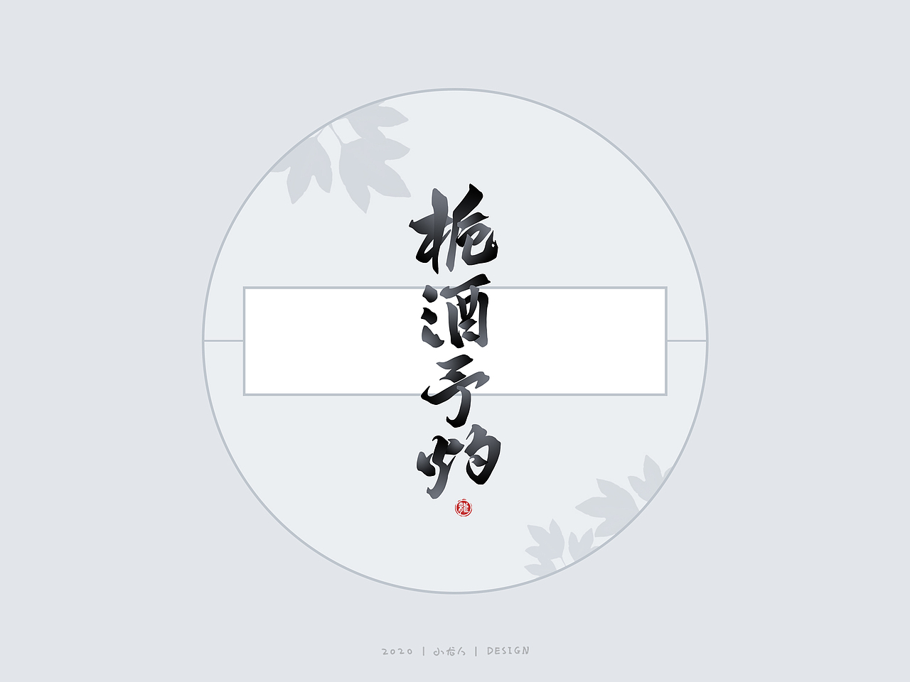 万龙手写|选区造字法（三）（图ZMjM5MjExNzAw） - 字体/字形 - 站酷设计师万龙手写原创素材 - 站酷ZCOOL