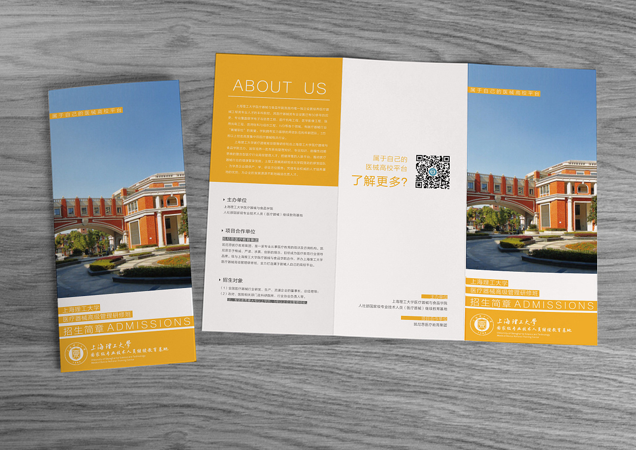 企业培训招生简章三折页